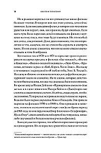 Киноспекуляции